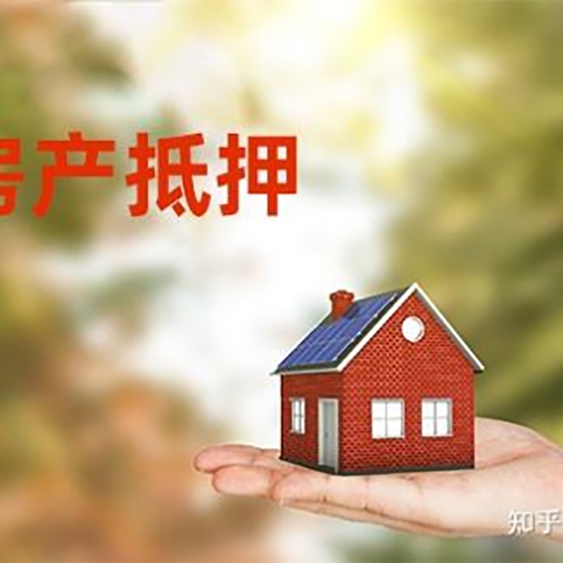 涵江重庆房屋抵押贷款利率及额度是多少