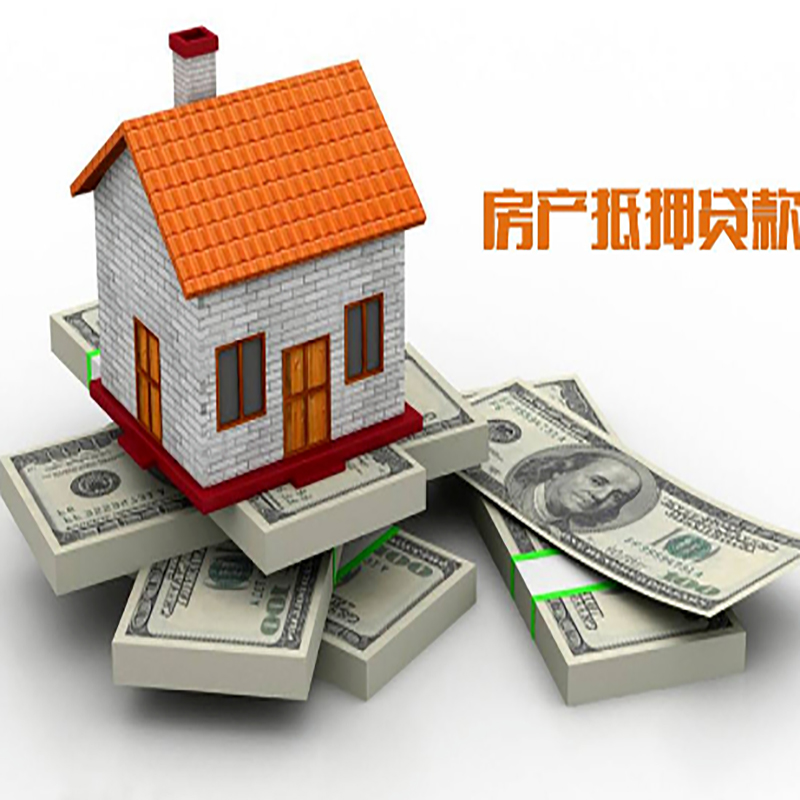 涵江房子抵押贷款利率|银行抵押贷款|当天办理放款