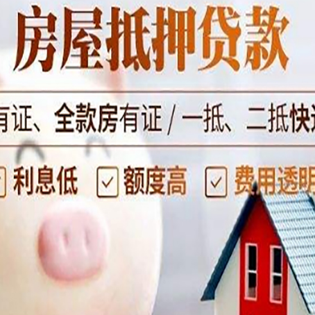 涵江房产抵押贷款要注意五大事项！