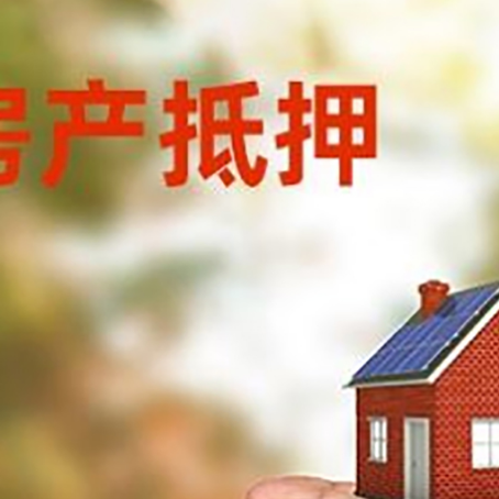 涵江房产抵押贷款到银行该如何申请？