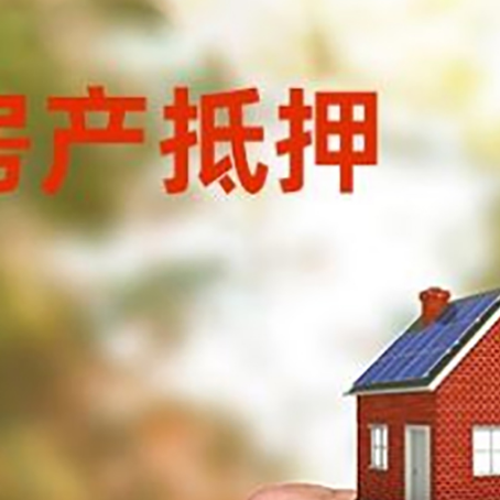 涵江房产抵押贷款申请条件？