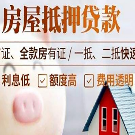 涵江房屋抵押消费贷的具体条件和流程