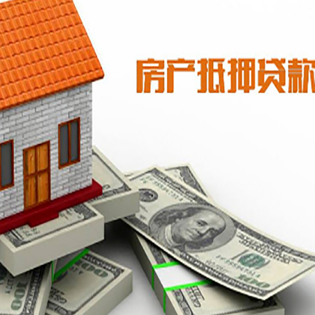 涵江房屋抵押贷款公司服务费一般是多少?