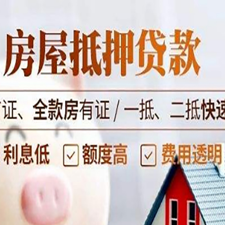 涵江房产抵押贷款哪家银行好办?