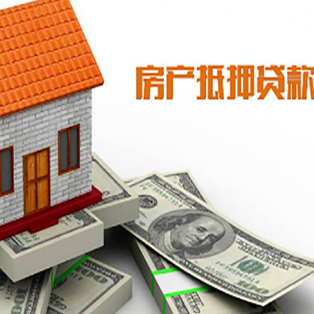 涵江房屋抵押贷款利率全解析