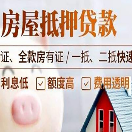 涵江房产抵押贷款有哪些手续费?