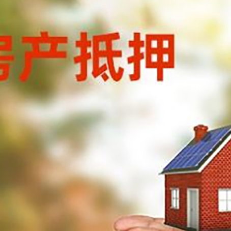 涵江房子抵押贷款的期限能有几年?